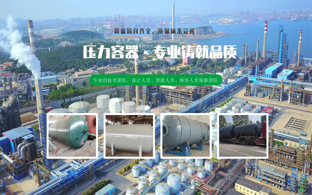 壓力容器生產(chǎn)廠家